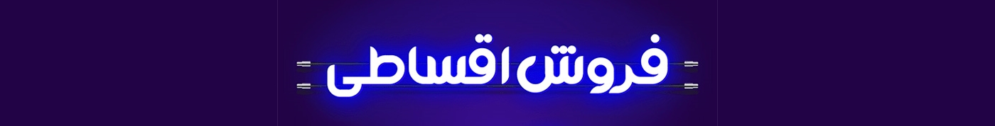 فروش اقساطی لوازم خانگی