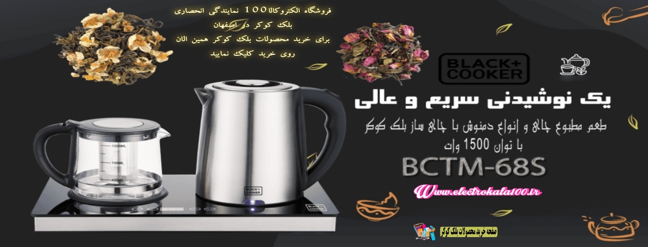 لوازم خانگی بلک کوکر
