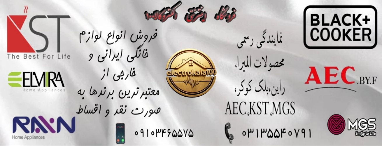 فروشگاه اینترنتی لوازم خانگی الکتروکالا100