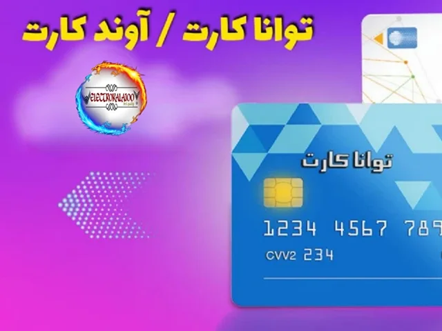 راهنمای خرید اعتباری از طریق آوند کارت
