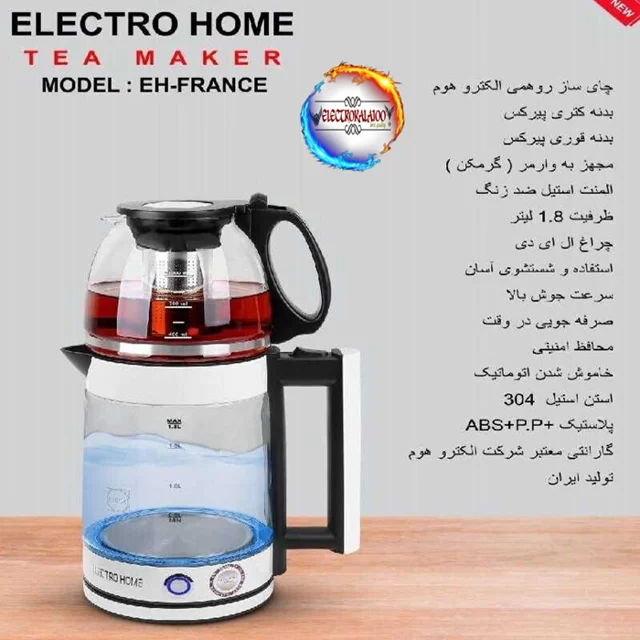 چای ساز روهمی الکترو هوم