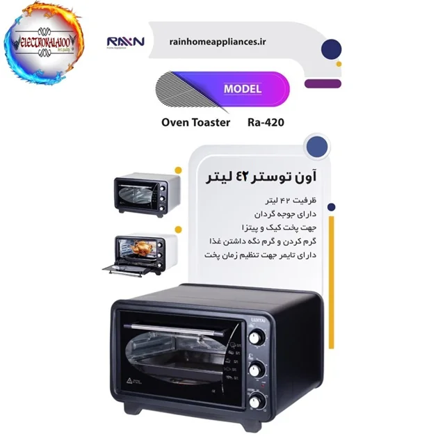 آون توستر 42 لیتری راین rain