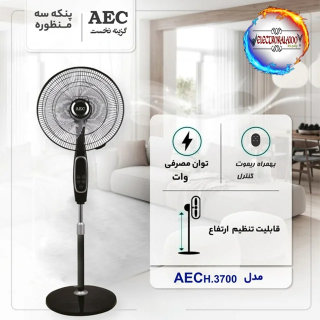 پنکه آ ای سی مدل h3700
